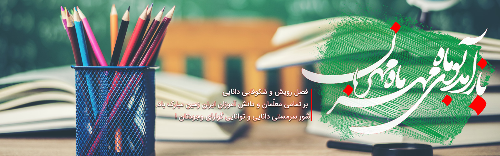 بوی ماه مهر